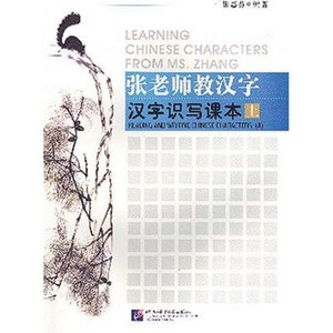 LEARNING CHINESE CHARACTERS FROM MS ZHANG (A) | ZHANG Huifen (2005)