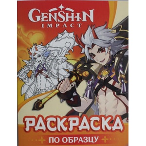 Genshin Impact. Рисуем героев игры (оранжевая) | Инга Кузнецова (2024)