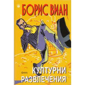 Културни развлечения (2013)