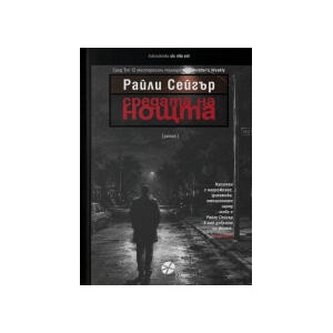 Средата на нощта (2026)