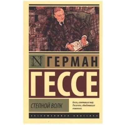 Stepnoj volk - Hesse, Hermann