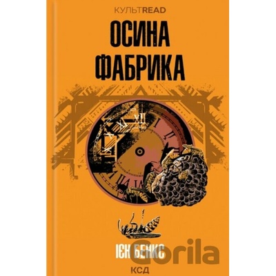 Osyna fabryka - Iain Banks