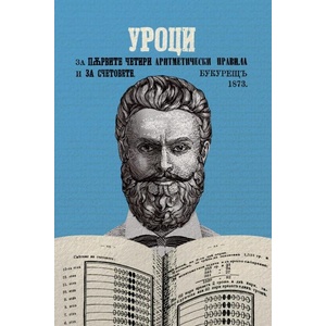 Учебник по математика от Христо Ботев (ISBN: 9786197688337)