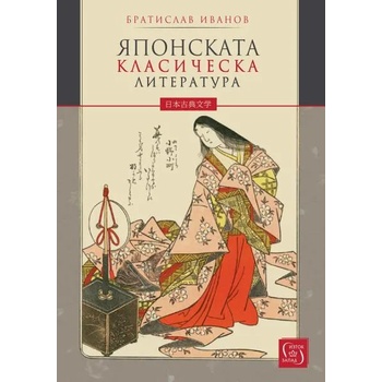 Image 1 of Японската класическа литература
