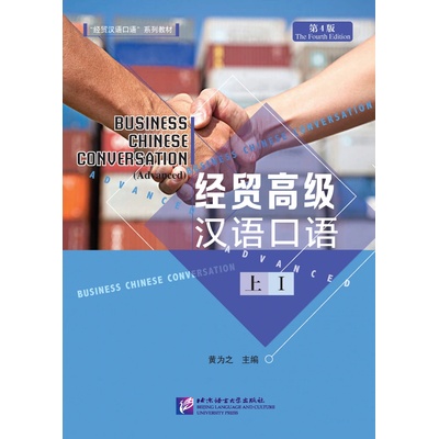 Business Chinese Conversation - Advanced vol. 1