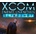 XCOM: Enemy Unknown - Slingshot Pack