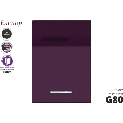 Голд - Аполо Горен кухненски шкаф с една врата Елинор g80 МДФ 55 см