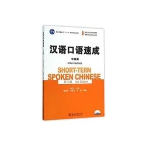 Short-term Spoken Chinese - Intermediate | Jianfei Ma (ISBN: 9787301263532)