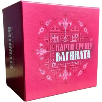 Карти Срещу Българщината Настолна игра Карти срещу вагината - Парти (108)