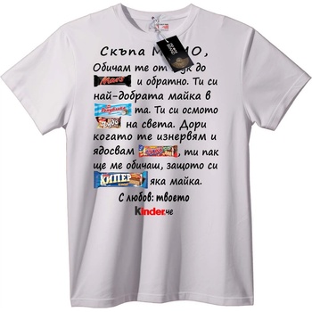 NOONEBRAND Тениска Майчина Любов Бонбон - M, White