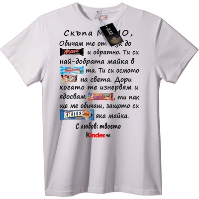 NOONEBRAND Тениска Майчина Любов Бонбон - M, White