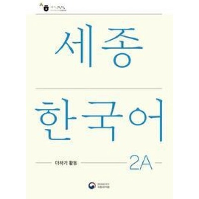 Sejong Korean Extension Activity Book 2A - Korean Edition