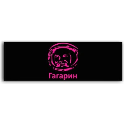 Fotoobraz 150x55 cm panorama Gagarin