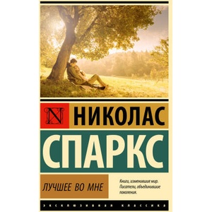 Лучшее во мне (2023)