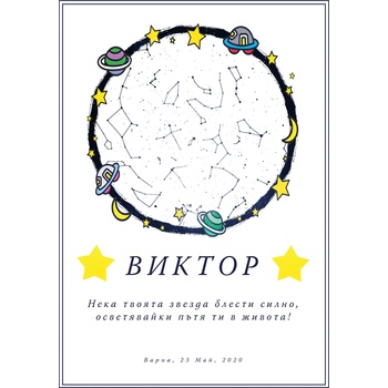 Image 1 of Takedstars Звездна карта - Детски 2 (Postervramka-45-w1)
