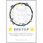 Takedstars Звездна карта - Детски 2 (Postervramka-45-w1)