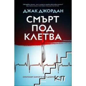 Смърт под клетва (2022)