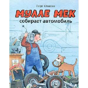 Мулле Мек собирает автомобиль | Георг Юхансон (2023)