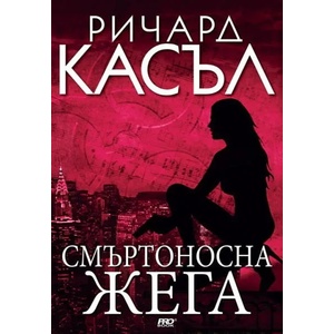 Смъртоносна жега (2013)