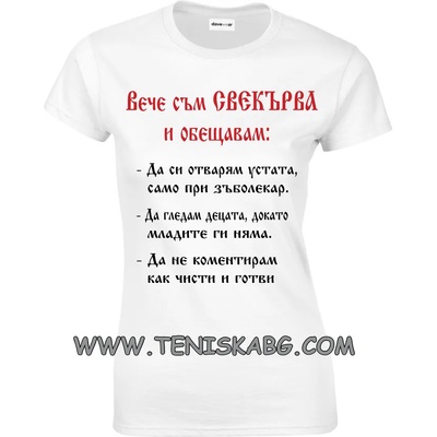 Fruit of the Loom Закачлива тениска - Свекърва