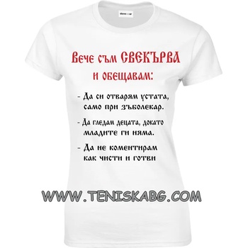 Image 1 of Fruit of the Loom Закачлива тениска - Свекърва