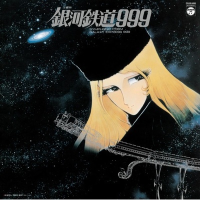 Nozomi Aoki - Symphonic Poem Galaxy Express 999 LP
