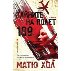 Тайните на Полет 189 (2022)