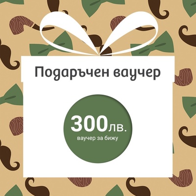 Подаръчен ваучер за бижу - €150 (gc300)