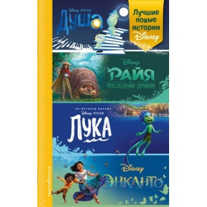 Лучшие новые истории Disney | Стив Белинг, Тенни Нельсон, Анджела Сервантес (2022)