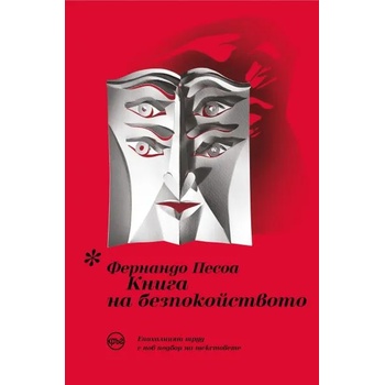 Image 1 of Книга на безпокойството