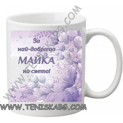 PRC-SUB Чаша - За най-добрата майка