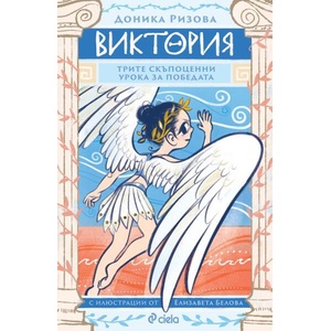 Виктория (2026)