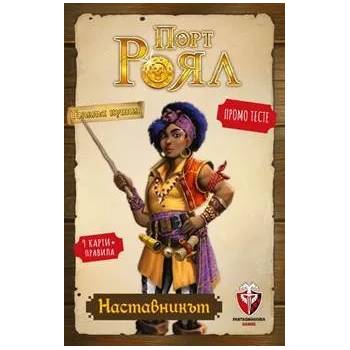 Image 1 of Fantasmagoria Разширение за настолна игра Порт Роял - Промо Тесте „Наставникът