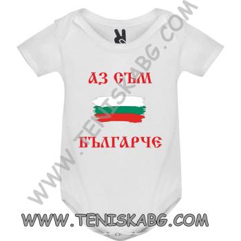 ROLY Боди - Аз съм Българче 2