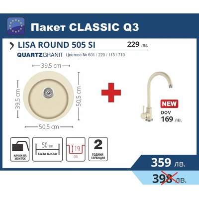 Leks CLASSIC Q3 Промо пакет