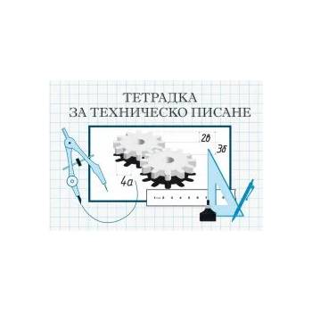 Image 1 of Мултипринт Тетрадка за техническо писане А5 16 листа