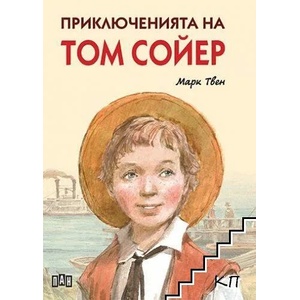 Приключенията на Том Сойер (2021)