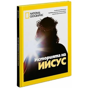 National Geographic: Историята на Иисус (2022)