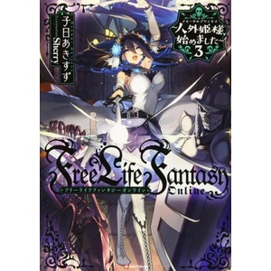 Free Life Fantasy Online: Immortal Princess (Light Novel) Vol. 3 (ISBN: 9781638589259)