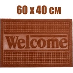  60 х 40 см кафява текстилна изтривалка с гумена основа "welcome