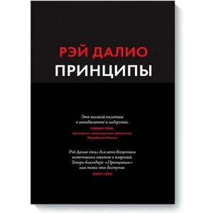 Принципы. Жизнь и работа (2018)