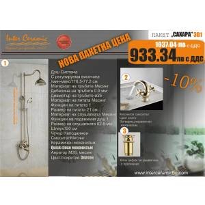 Inter Ceramic BG ПАКЕТ 3 В 1 - САХАРА, Inter Ceramic (BG ПАКЕТ 3 В 1 - САХАРА)
