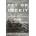 Day of Deceit: The Truth about FDR and Pearl Harbor | Robert B. Stinnett