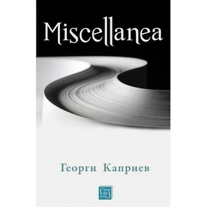 Miscellanea (ISBN: 9786190110347)