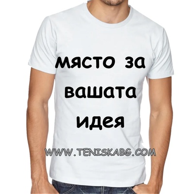 Fruit of the Loom Място за вашата идея