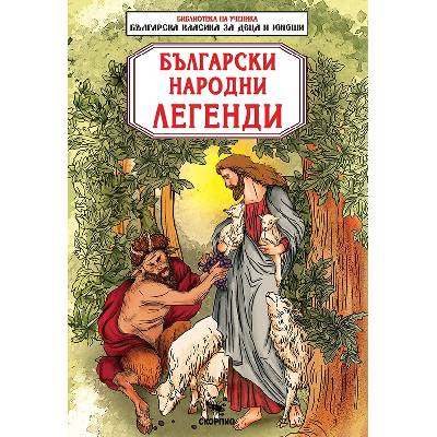 Български народни легенди