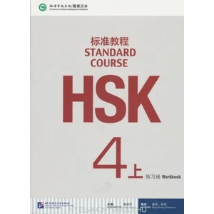 HSK Standard Course 4A - Workbook (ISBN: 9787561941171)