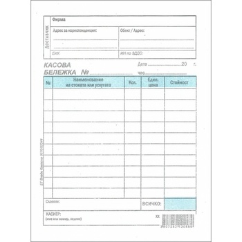 Image 1 of Касова бележка, голяма, химизирана, 100 листа