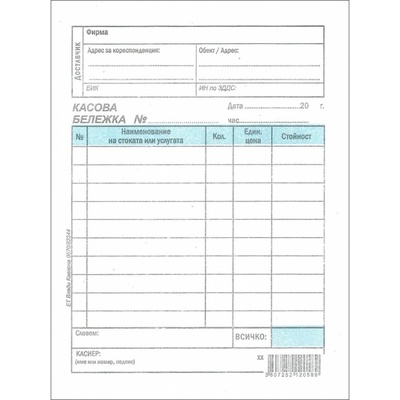 Касова бележка, голяма, химизирана, 100 листа