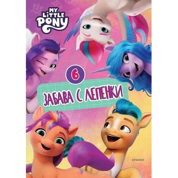 Image 1 of Малкото пони: Забава с лепенки 6